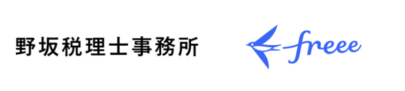 freeeと野坂税理士事務所が「freee会計導入プロジェクト」を開始　滋賀県・京都府エリアを中心とした中小企業のデジタル化を支援 