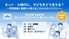 アディッシュ、文部科学省によるネットモラルキャラバン隊を3年連続受託。ネット上の有害環境から子供を守るための推進体制を構築