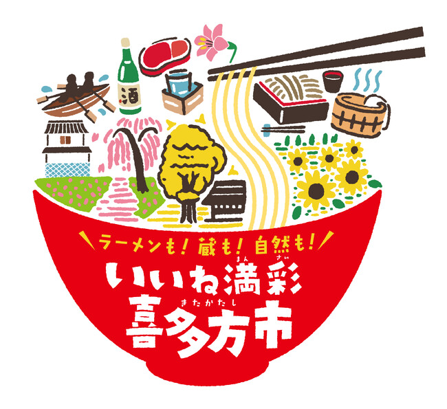 喜多方ラーメンだけじゃない！喜多方を食べつくす!?「いいね満彩！喜多方まるごとフェス」渋谷で初開催！