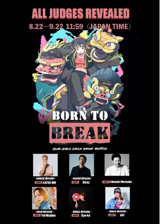 グローバルオーデイション「BORN TO BREAK -Asian Girls Dance Group Audition-」締切迫る！