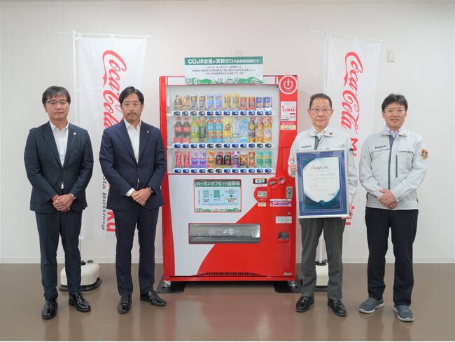 みちのくコカ・コーラボトリング、「カーボンオフセット自動販売機」をキオクシア岩手へ設置