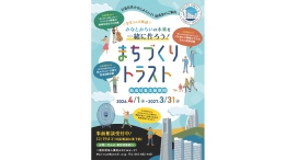 みなとみらいの未来を一緒に作ろう!2026年度助成事業提案募集! みなとみらいの未来を一緒に作ろう!2026年度助成事業提案募集!