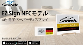 「かっこよく魅せる」“かざすだけ”で更新できる最薄3.4mmの電子ペーパー『EZ Sign NFCモデル』がMAKUAKEに登場! 「かっこよく魅せる」“かざすだけ”で更新できる最薄3.4mmの電子ペーパー『EZ Sign NFCモデル』がMAKUAKEに登場!
