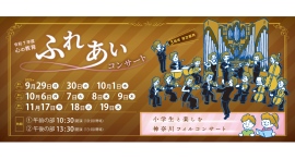 小学生と一緒にクラシックの名曲を楽しむ 60 分のコンサート 小学生と一緒にクラシックの名曲を楽しむ 60 分のコンサート