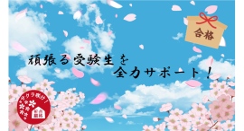 頑張る受験生にエールを!!合格祈願カイロ&クリアファイル付き宿泊プラン【横浜桜木町ワシントンホテル 】 頑張る受験生にエールを!!合格祈願カイロ&クリアファイル付き宿泊プラン【横浜桜木町ワシントンホテル 】