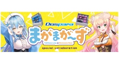 【ドスパラ】「ホロライブ」所属 「雪花ラミィ」「桃鈴ねね」とコラボ　二人をイメージしたおすすめモデルセットを期間限定で販売開始