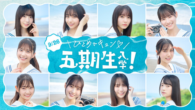 日向坂46公式ゲームアプリ「ひなこい」に日向坂46五期生登場！50本のひとめぼれムービーで五期生メンバー達の魅力をいち早くチェック(ハート)