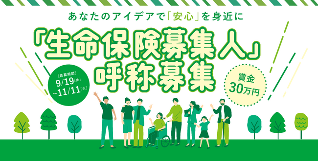 生命保険募集人の呼称の公募