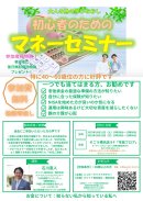 セミナー告知チラシ