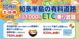 ETC乗り放題チラシ ETC乗り放題チラシ