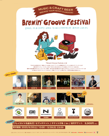 「Brewin’ Groove Festival」最終アーティスト発表として、社長(SOIL&“PIMP”SESSIONS)、てんぷらDJアゲまさ(KEYTALK)のDJ出演が決定！