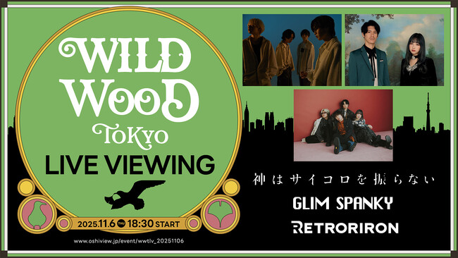 WILD WOOD TOKYO 2025 LIVE VIEWING開催決定！