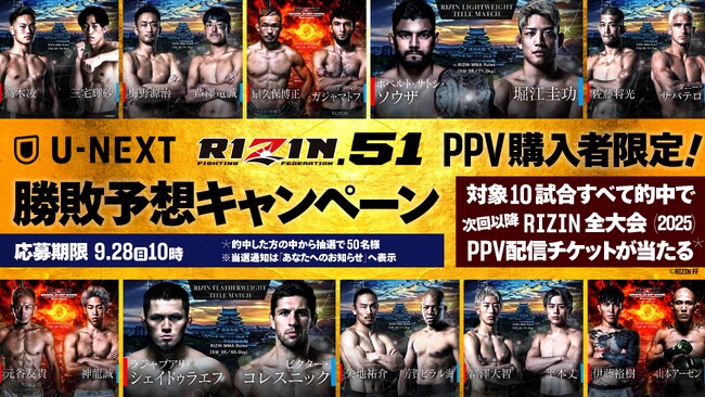 『RIZIN.51』勝敗予想的中で、2025年内のRIZIN配信チケットが当たるキャンペーンをU-NEXTで実施！さらに佐伯繁DEEP代表・金原正徳・征矢貴が裏トークに出演決定！