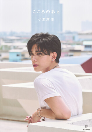 PSYCHIC FEVER・小波津志の1stフォトブック「こころのおと」重版決定！発売記念イベントにてファンの前で報告を受け、一緒にお祝い