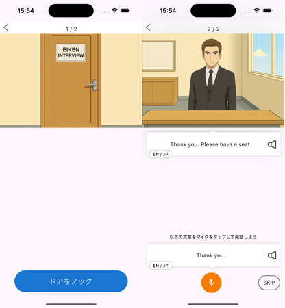 英検(R)面接対策の決定版！本番さながらの練習ができる「英検面接対策アプリ ニジパス」をApp Storeでリリース