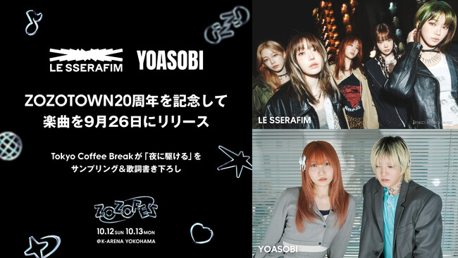 ZOZOTOWN20周年を記念して、LE SSERAFIM with YOASOBI「the NOISE (Contains a Samples of 夜に駆ける)」を9月26日にリリース！