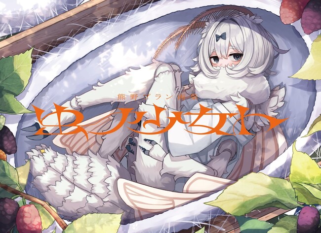 昆虫×美少女イラストレーター・熊野プラン　初個展開催　WESTOON大阪日本橋にて9/26～10/8