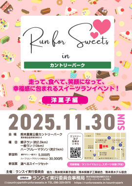 Run for Sweets in カントリーパーク Run for Sweets in カントリーパーク
