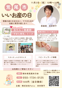 熊本県荒尾市内でママに向けた『出産と育児の道しるべ』となるイベント「いいお産の日 in 荒尾」を2025年11月3日に開催