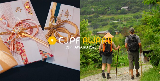 【9月30日応募締切】「CJPFアワード2026」の審査員決定。～日本の魅力を発信するムービー、魅力の体験価値を高めるプロジェクトの募集・表彰～