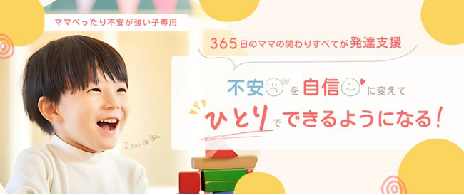 【不安の強いASDキッズ専用】「すごい」「えらい」の褒め言葉が逆効果になる子どもに、安心を育てる声かけを提案する新Webサイトがオープン
