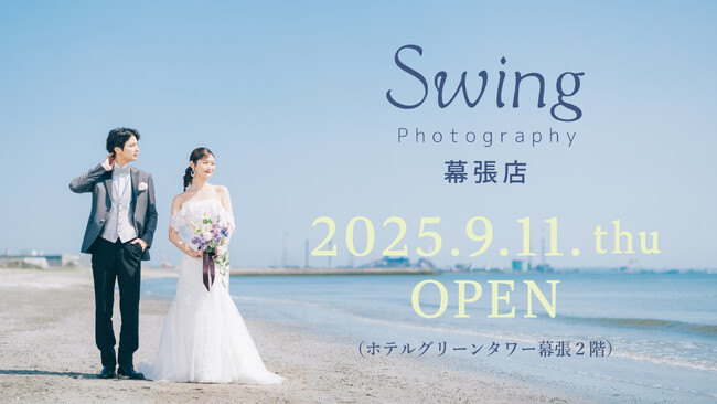 【株式会社曽我】 ロケフォト専門スタジオ〈Swing Photography〉が千葉幕張にグランドオープン！キャンペーンを実施中