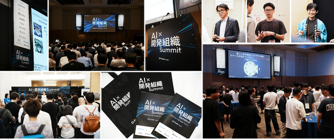 「AI×開発組織 Summit」オフライン開催で800名超が参加！KDDI、DeNA、エムスリーをはじめとするAI先進企業のアーカイブ動画＆開催レポートを公開
