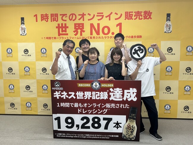 ギネス世界記録(TM)達成から1ヵ月後、売上は前年同月比2倍！島根発「くんせいナッツドレッシング」 全国47都道府県へ広がり、地元からも熱い応援