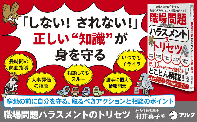 相談しにくい職場のモヤモヤ疑問をとことん解説！『職場問題ハラスメントのトリセツ』9月22日発売