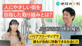 株式会社パスコ「地球の学校」 株式会社パスコ「地球の学校」