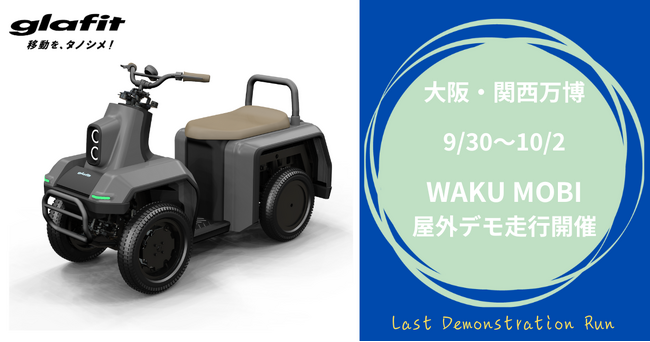大阪・関西万博で、WAKU MOBI（四輪型特定小型原動機付自転車）の最終屋外デモンストレーションが決定！