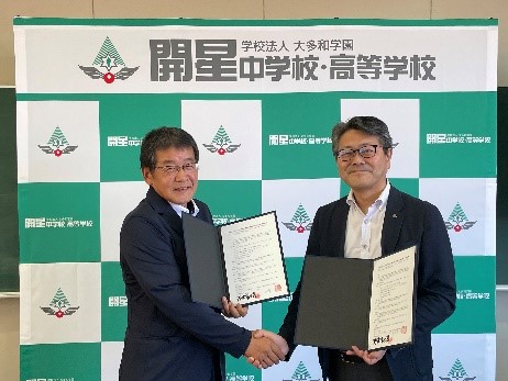 開星中学校・高等学校とTSKエンタープライズDC株式会社が事業連携協定を締結― 教育とエンターテインメント業界が手を組み、未来の人材育成を推進 ―