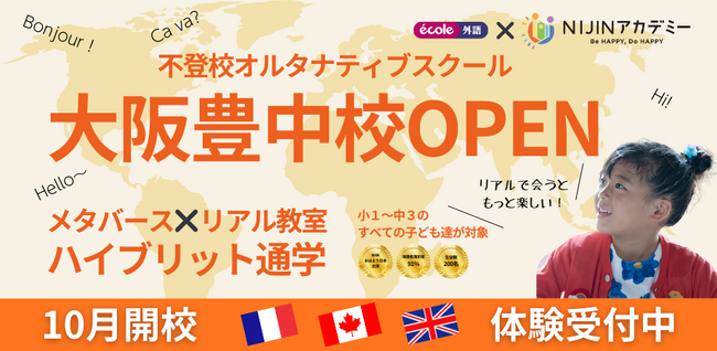 不登校オルタナティブスクール「NIJINアカデミー」は、ハイブリッド通学”大阪豊中校”を開校します。