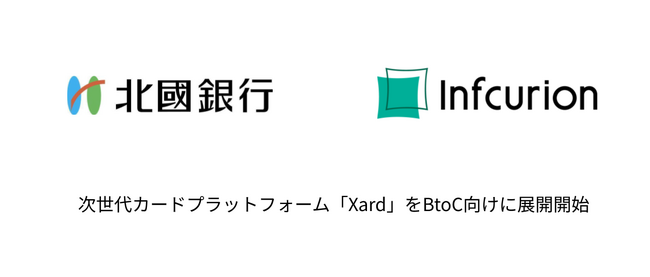 インフキュリオン、次世代カードプラットフォーム「Xard」をBtoC向けに展開開始