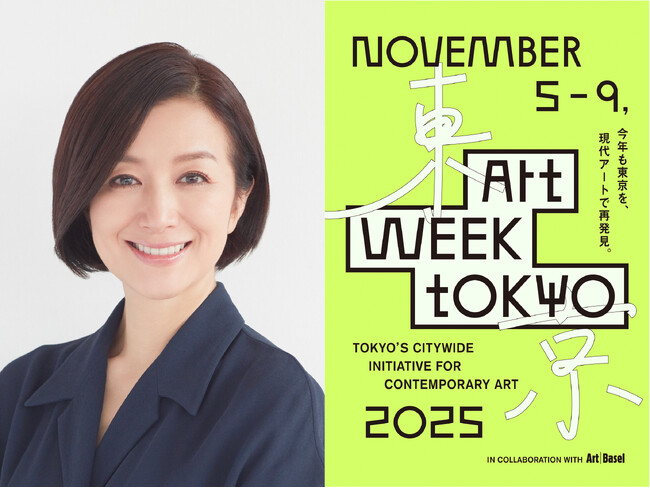 鈴木京香が2025年「アートウィーク東京」のアンバサダーに就任！　各種プログラムも事前予約の受付開始＆AWT BUSルートも公開
