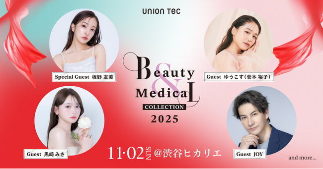 「Beauty & Medical Collection 2025」スペシャルゲストとして板野友美さんの出演決定！