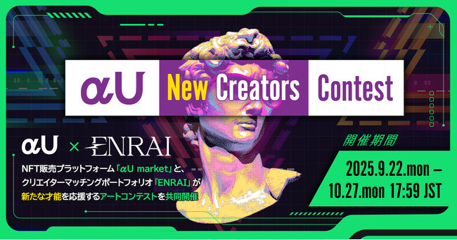 「αU New Creatorsコンテスト」を開催！ サイバーパンク『ヴァイオレットトーキョー2050』をテーマに、未来を創るクリエイターたちの作品を募集