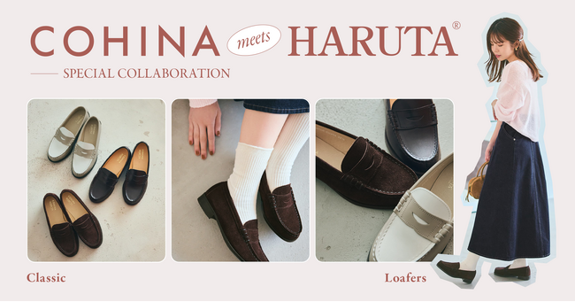 小柄女性向けブランド「COHINA」、「HARUTA」との初のコラボローファーを発売