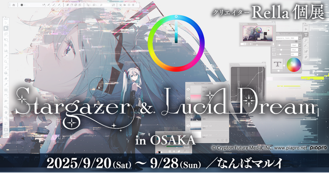 人気クリエイターRella氏の個展「Stargazer & Lucid Dream」が、巡回展として大阪・なんばマルイで開催！待望の新グッズや、会場限定の特別体験情報を公開！