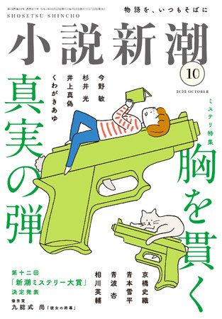「この作品を、世に出さないわけにはいかない」道尾秀介氏、湊かなえ氏が熱いコメント！　第十二回「新潮ミステリー大賞」優秀賞受賞作は聴覚障害の探偵が孤島での殺人事件に挑む、クローズド・サークル・ミステリ