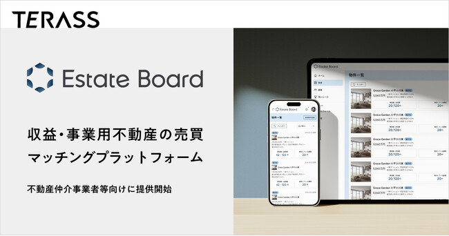 未公開の希少物件を最速で成約へ ━ 収益・事業用不動産プラットフォーム『Estate Board』を不動産事業者向けに提供開始