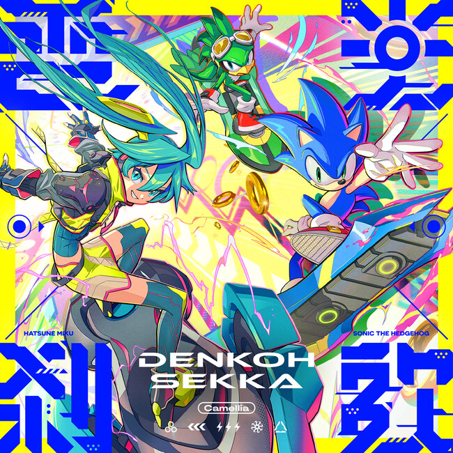 音速のハリネズミ「ソニック」と「初音ミク」が音楽を通してコラボレーションするスペシャルプロジェクト『Project ONSOKU』第5弾楽曲「電光刹歌」（作詞・作曲：かめりあ）を公開