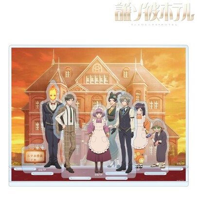 TVアニメ『誰ソ彼ホテル』の黄昏ホテル アクリルジオラマスタンドの受注を開始！！アニメ・漫画のオリジナルグッズを販売する「AMNIBUS」にて