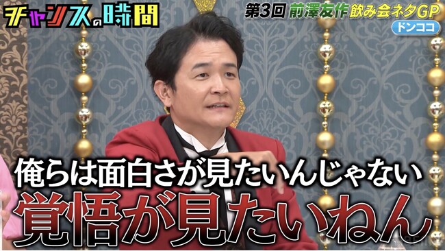 千鳥・ノブ「俺らは面白さが見たいんじゃない、覚悟が見たいねん」“前澤友作に紹介できる芸人”発掘企画で千鳥・ノブがまさかの審査を連発！？『チャンスの時間』無料見逃し配信中