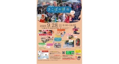 【９月28日（日曜）】プリップリの車エビを食べ尽くそう！　大阪市中央卸売市場前遊歩道にて『ざこばの朝市　秋の海老祭り』開催いたします