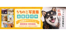うちのペットの写真集がZINEやイベントで売れる！「うちのこ写真集」にて著者優待価格（割引購入制度）を開始しました