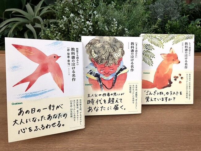 【シリーズ累計20万部】「雨ニモマケズ」「わたしと小鳥とすずと」「生きる」ほか、大人の心にしみる教科書掲載の詩・短歌・俳句53の名作をこの1冊で！ 『教科書の泣ける名作』シリーズ最新刊が発売。