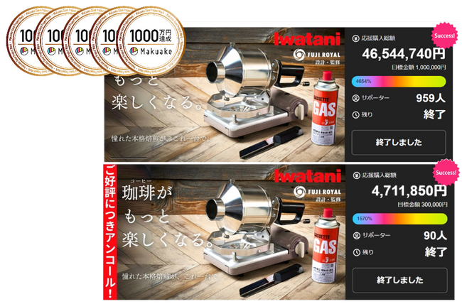 Makuakeで5,000万円の応援購入達成！ カセットこんろで憧れの本格焙煎が楽しめる「コーヒーロースター “MY ROAST”」 好評につき9月22日より一般販売開始