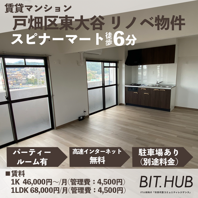KeyWeave、大英産業（上場不動産会社﻿）の賃貸マンション「BIT.HUB」、SNSショート動画等で新たな魅力を発信