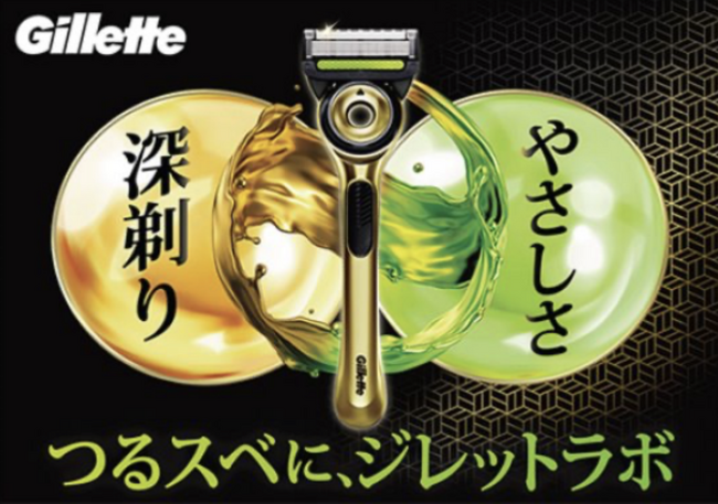 5枚刃世界売上No.1*1男性用シェーブケアブランド 「ジレット」より、大人気ジレットラボのプレミアムライン『ジレットラボ 角質除去バー搭載 シャイニーゴールド』を新発売